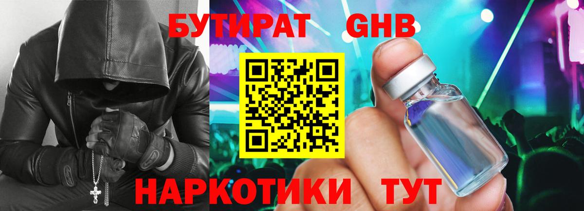 Ростов-на-Дону  БУТИРАТ BDO 33%  Вход с VPN 