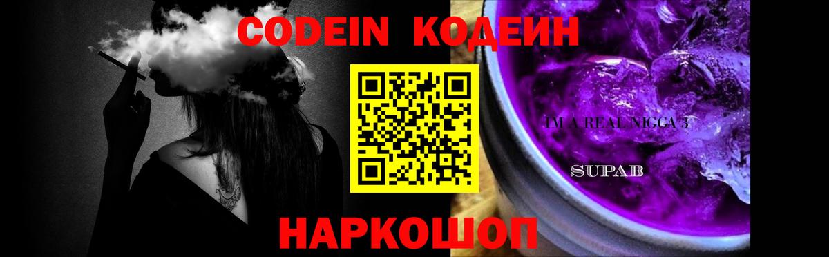Ростов-на-Дону  Кодеин Purple Drank  Вход с VPN 