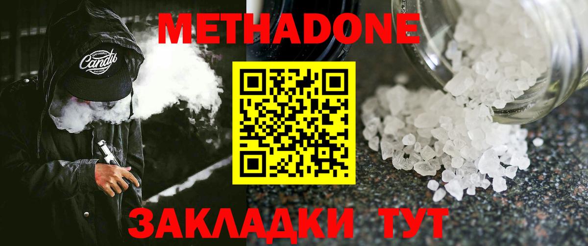 Ростов-на-Дону  МЕТАДОН methadone  Вход с VPN  МЕТАДОН VHQ 